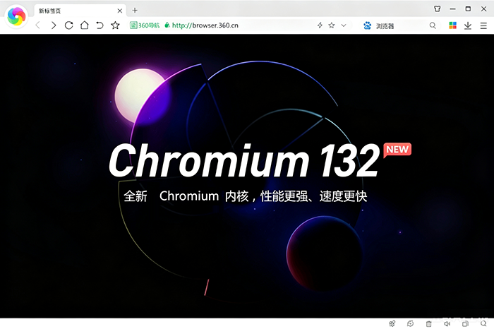 360极速浏览器页面